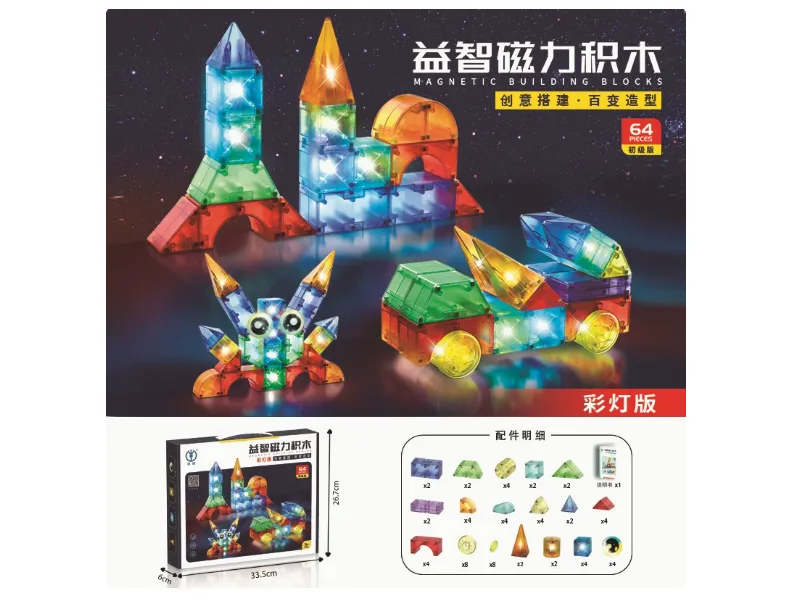 64PCS Light-Up Magnetic Building Blocks Set